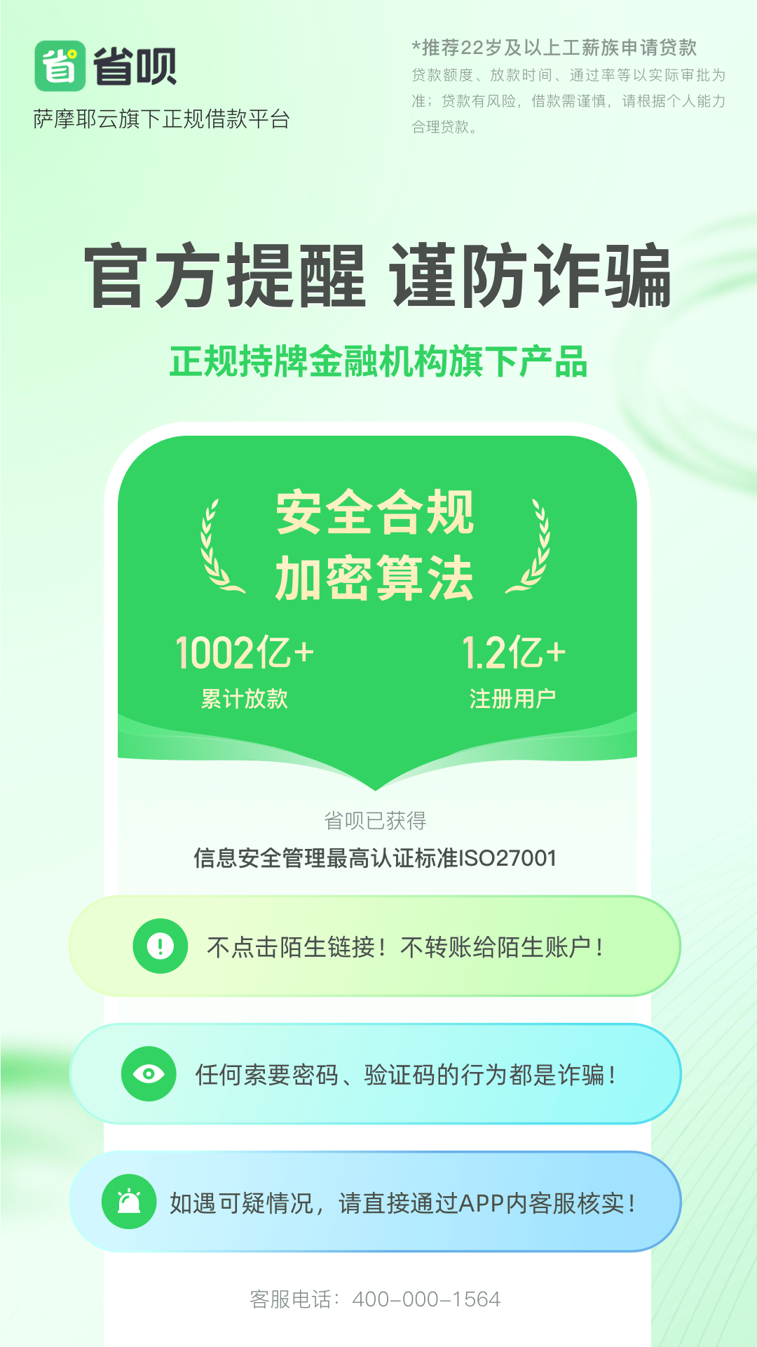 省呗安卓版高清截图