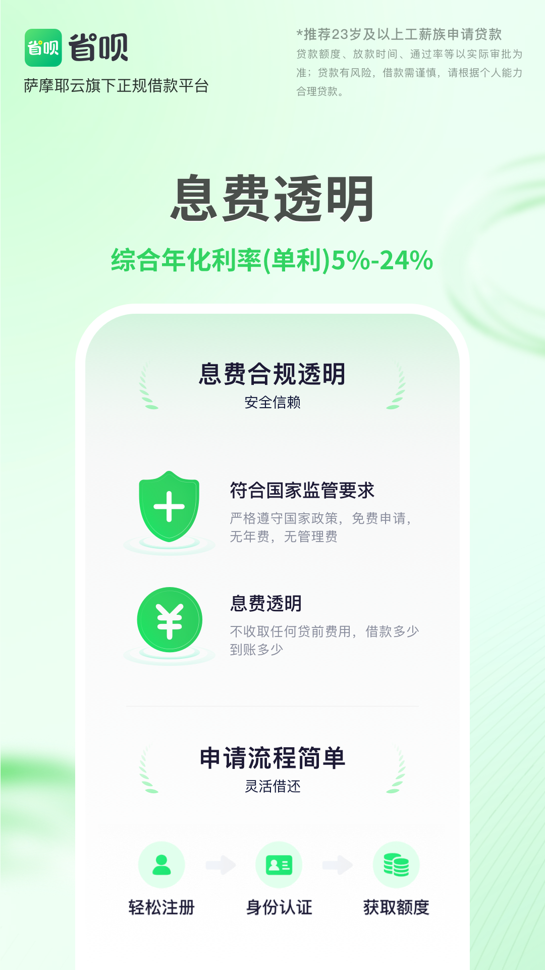 精彩截图-省呗2026官方新版