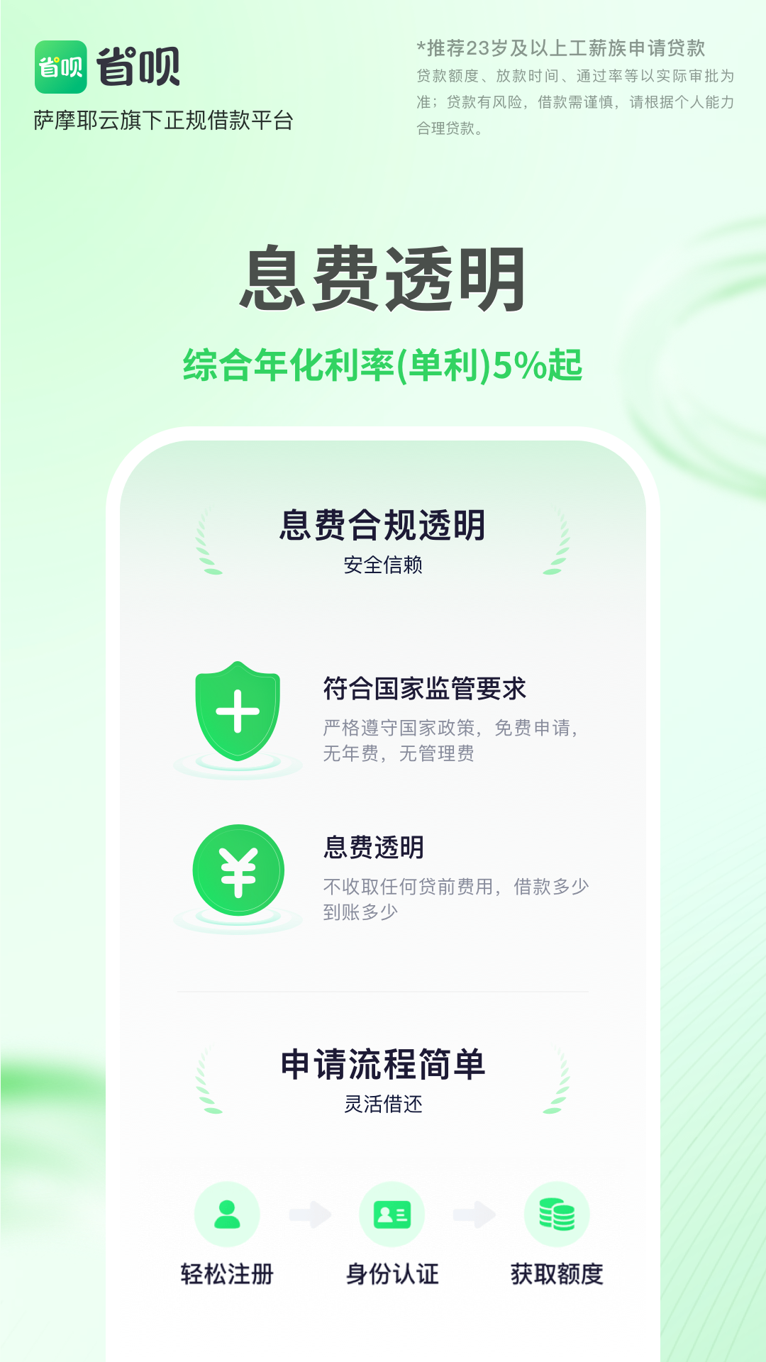 精彩截图-省呗2026官方新版