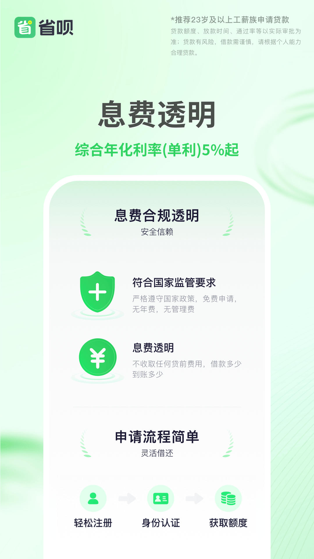 精彩截图-省呗2026官方新版