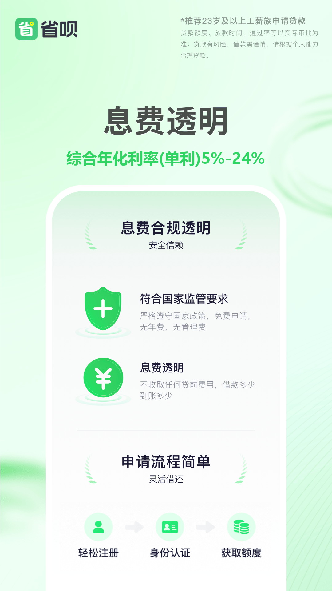 精彩截图-省呗2026官方新版