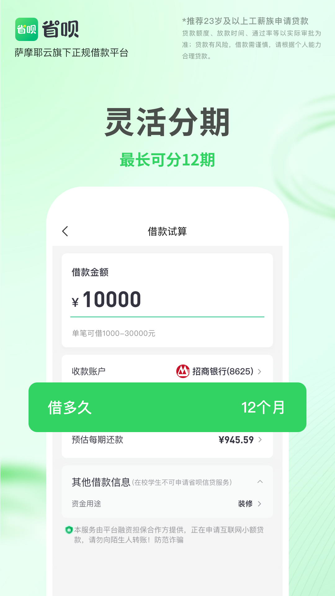 精彩截图-省呗2026官方新版