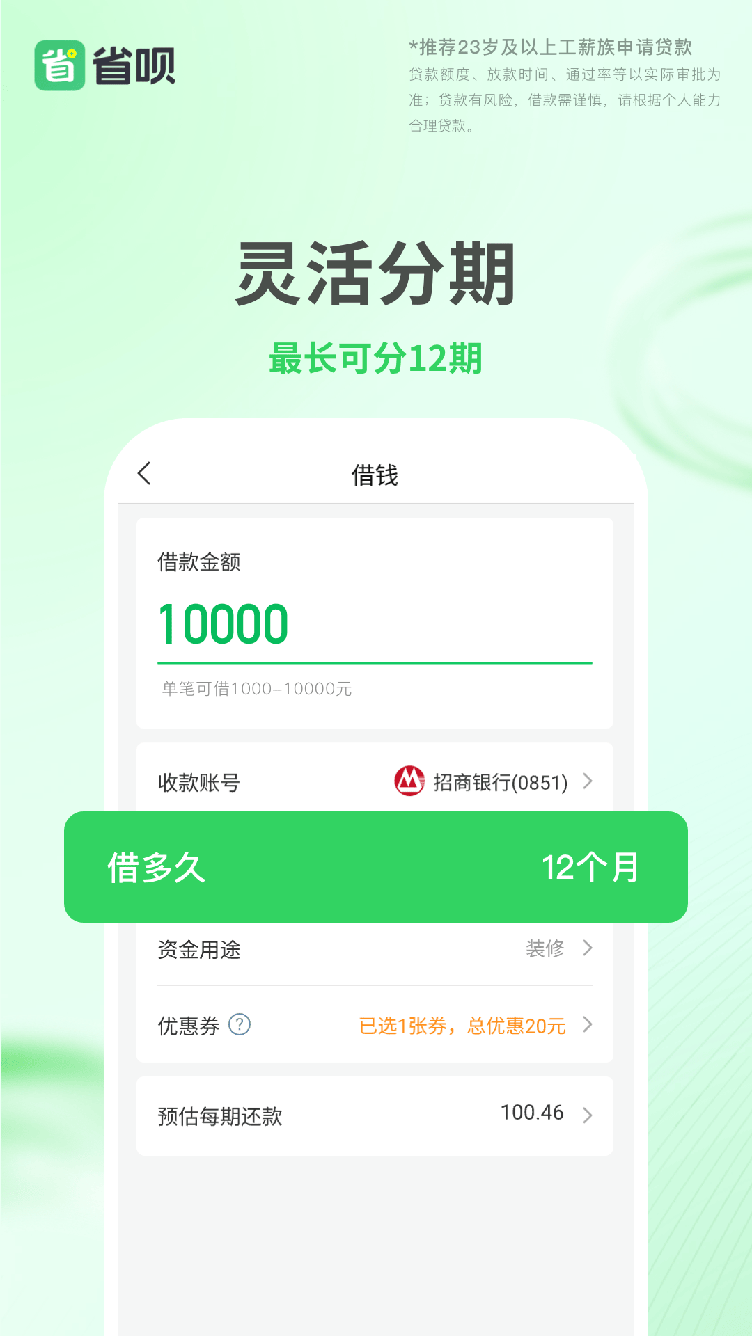 精彩截图-省呗2026官方新版