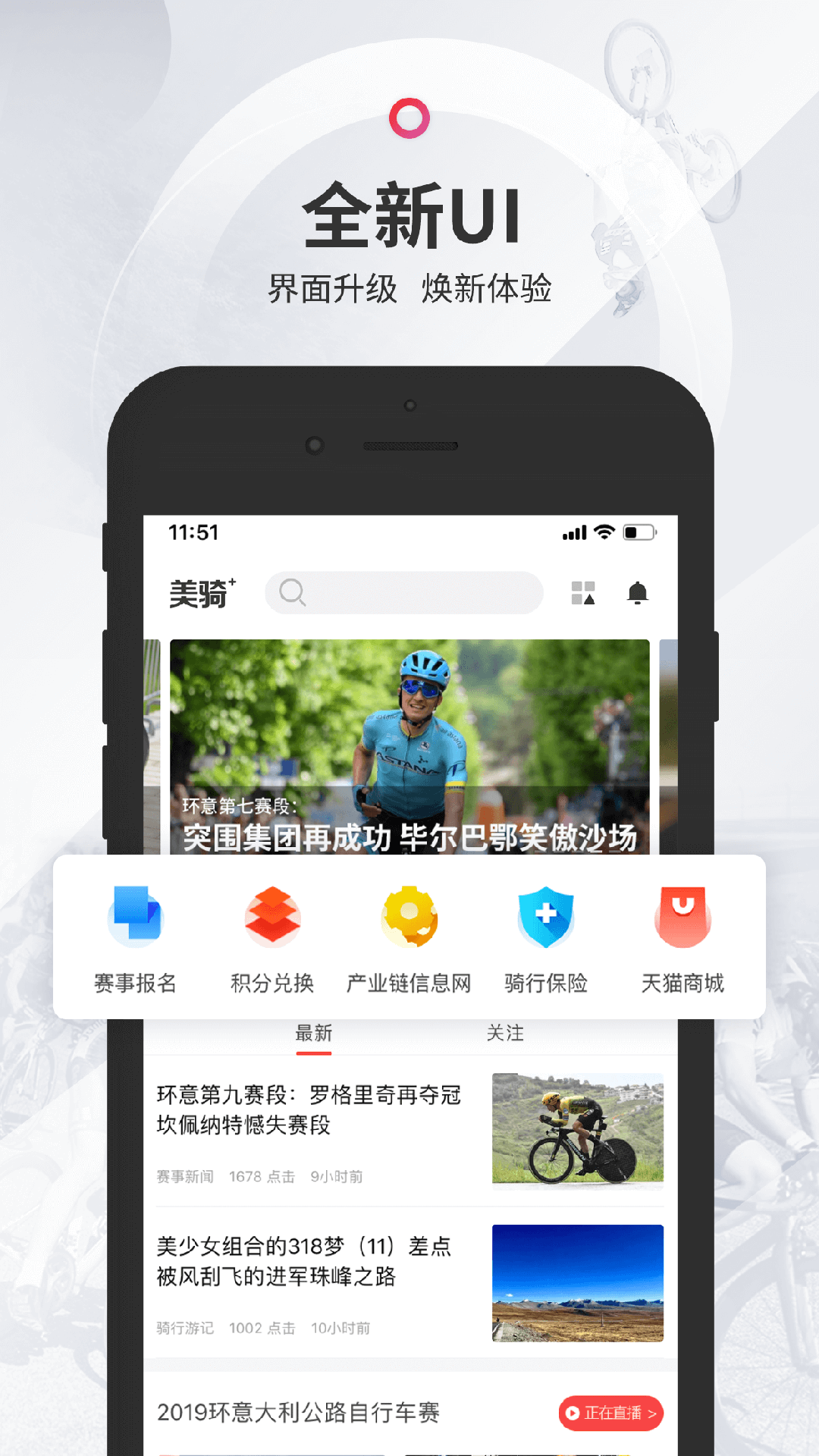 精彩截图-美骑2025官方新版