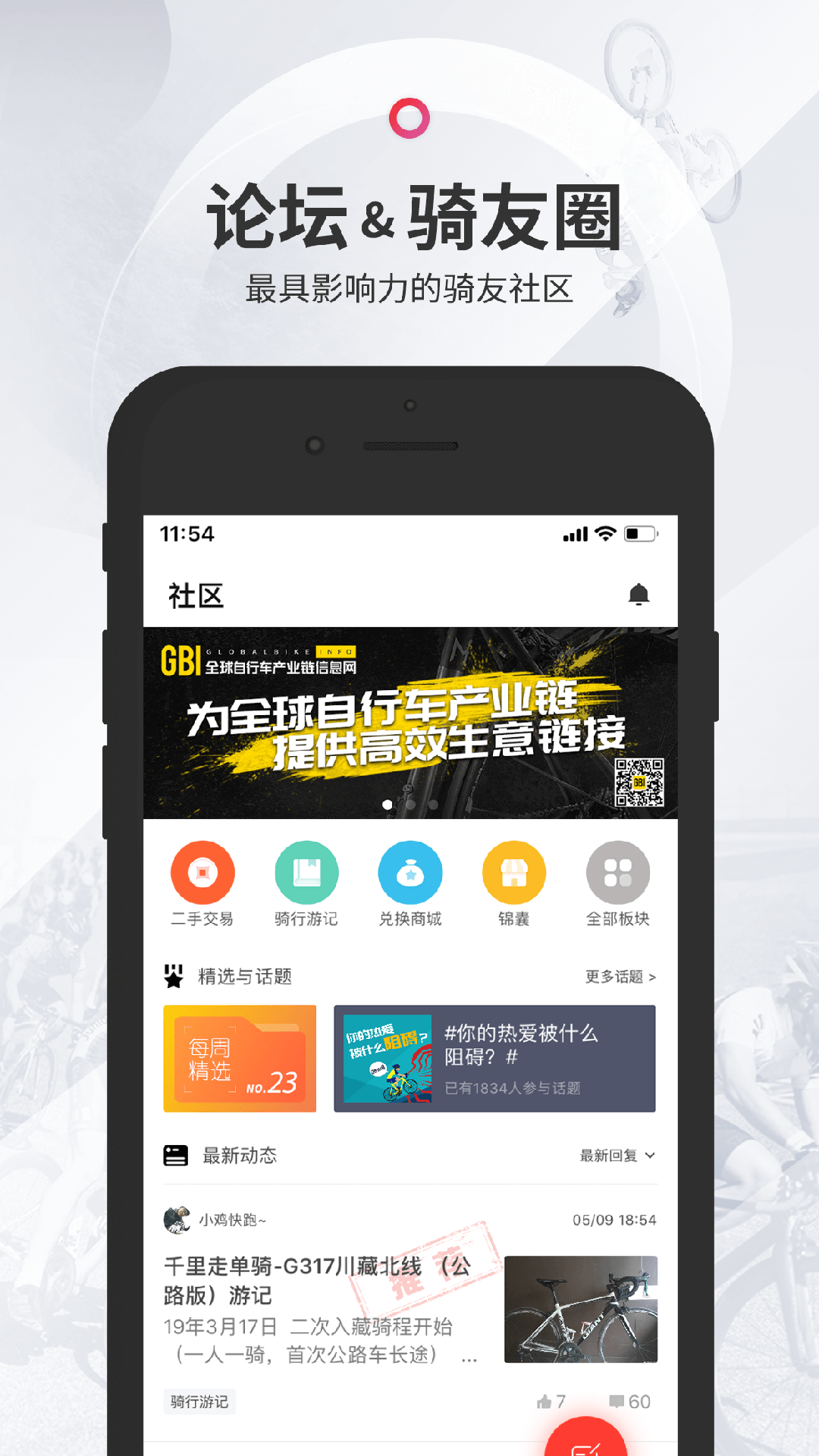 精彩截图-美骑2025官方新版