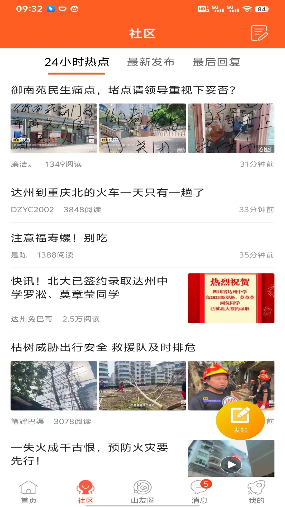 精彩截图-凤凰山下2026官方新版