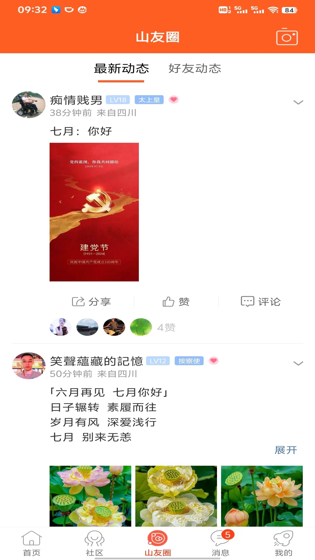 精彩截图-凤凰山下2026官方新版