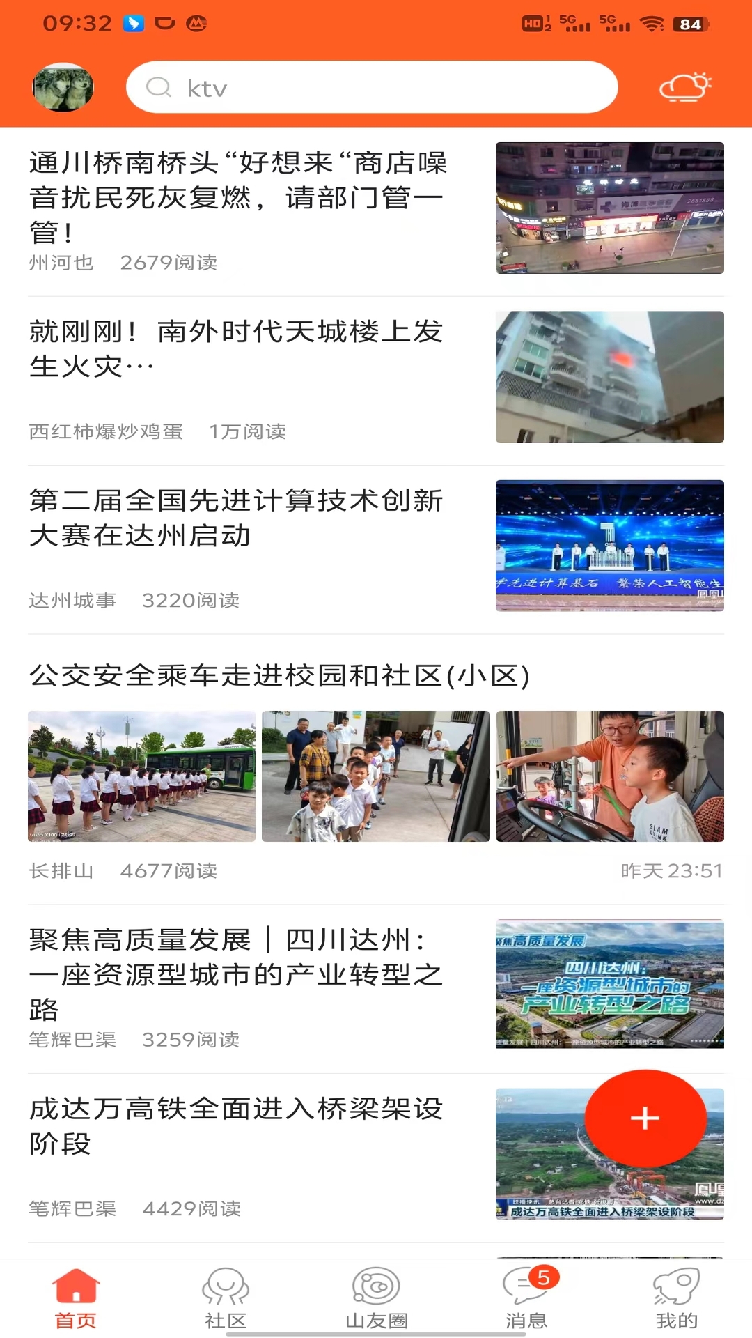 精彩截图-凤凰山下2026官方新版