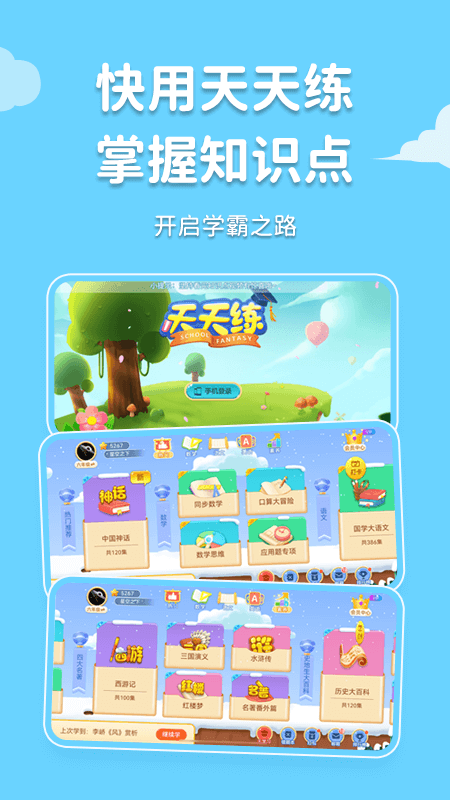 天天练截图