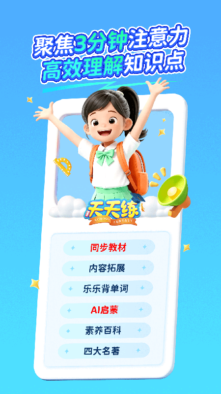 精彩截图-天天练2025官方新版