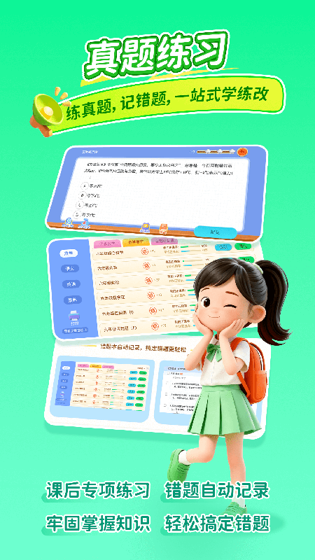 精彩截图-天天练2026官方新版