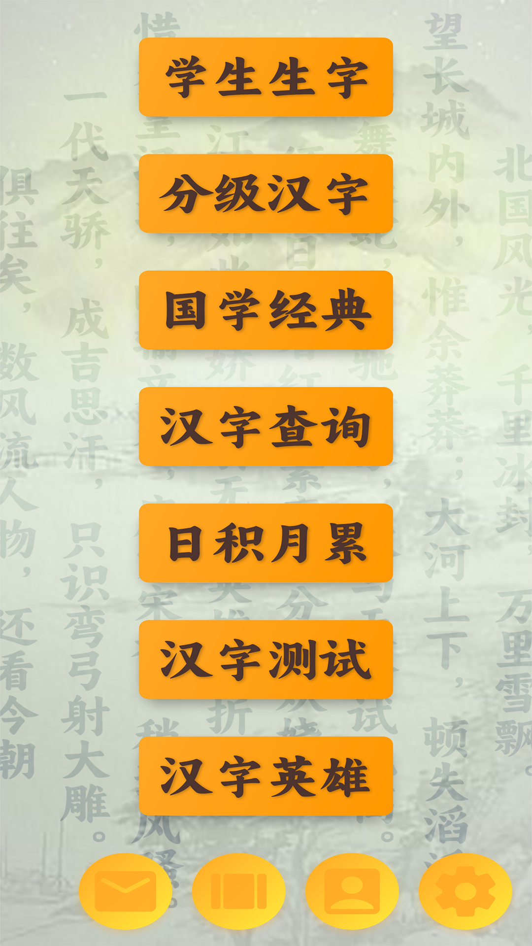 精彩截图-跟我学写汉字2026官方新版