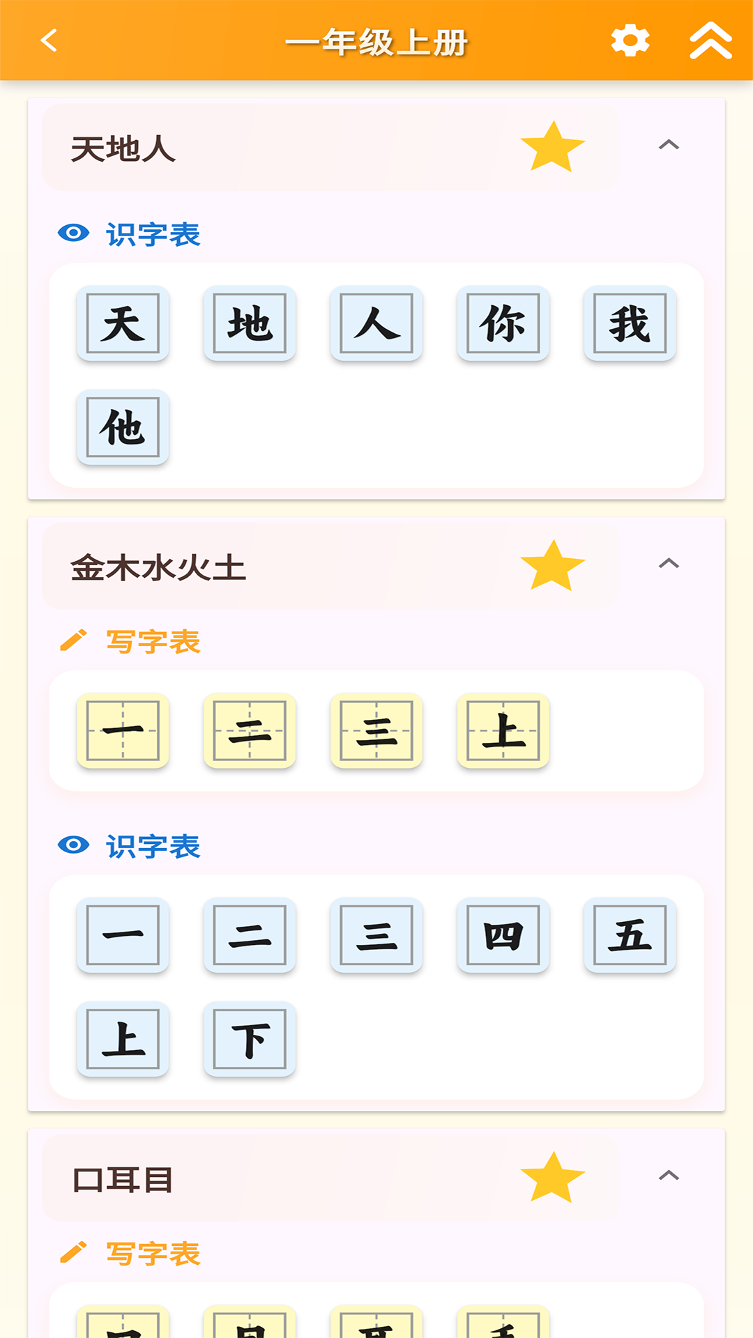 精彩截图-跟我学写汉字2026官方新版