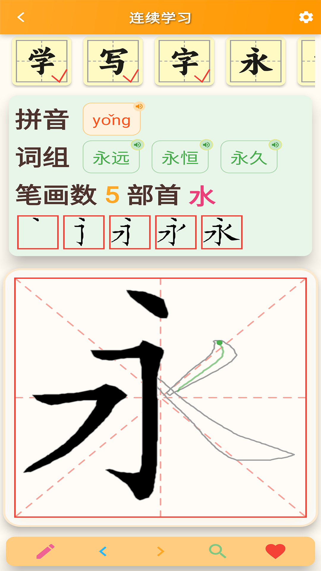 精彩截图-跟我学写汉字2026官方新版