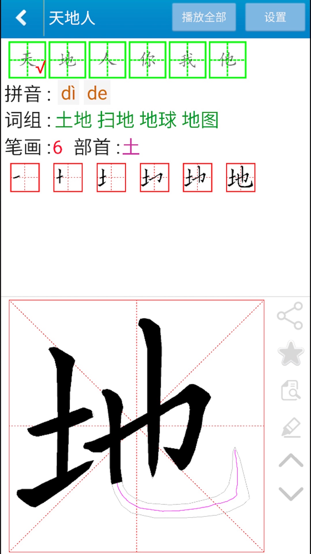 精彩截图-跟我学写汉字2024官方新版