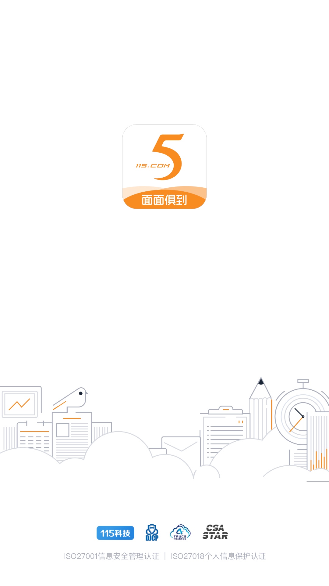 精彩截图-115管理2026官方新版