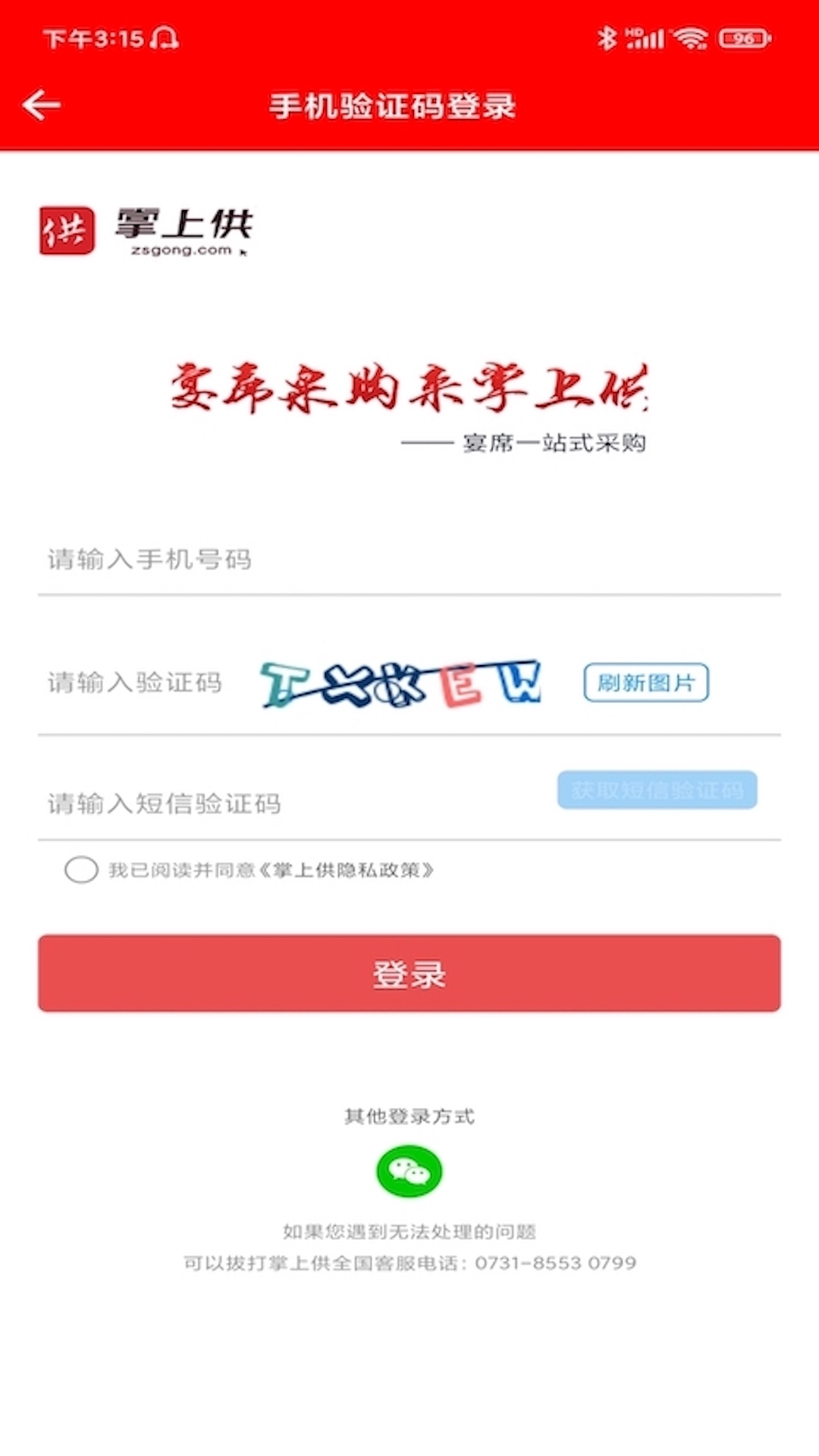 精彩截图-掌上供2025官方新版