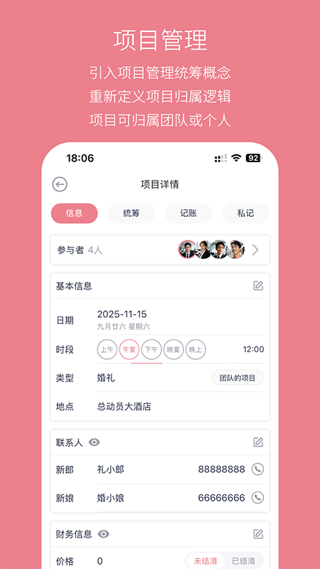 精彩截图-婚礼总动员2026官方新版