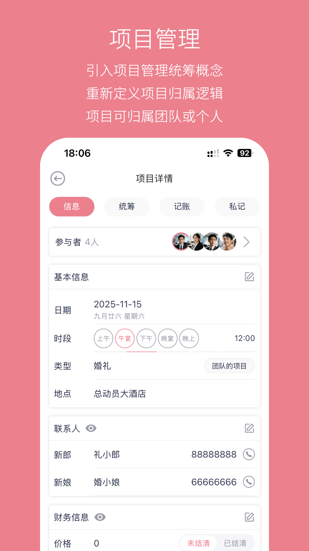 精彩截图-婚礼总动员2026官方新版