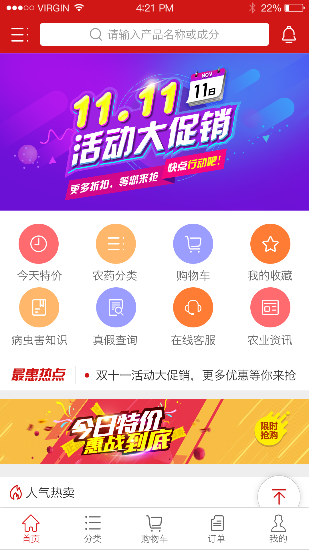世纪农药网应用截图2
