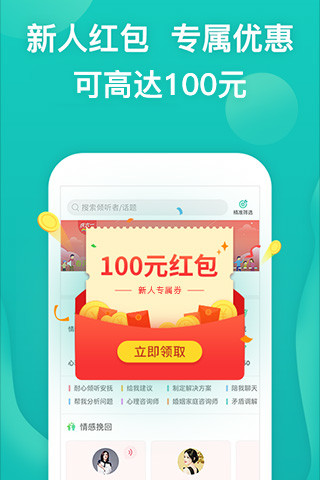 松果倾诉APP