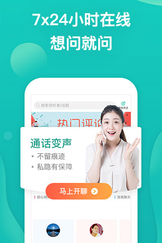 松果倾诉安卓版高清截图