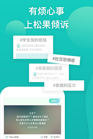 精彩截图-松果倾诉2026官方新版