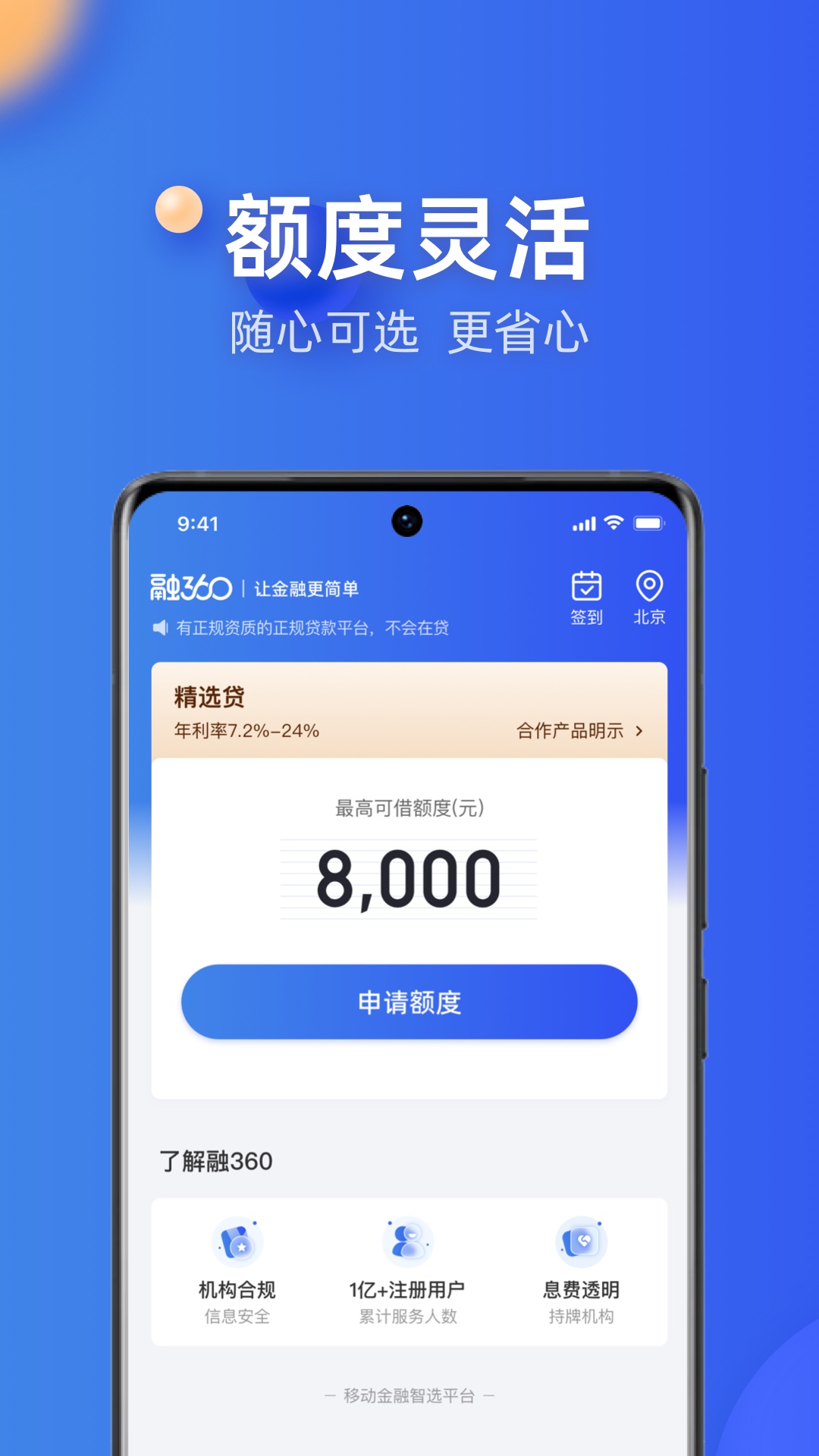 精彩截图-融3602026官方新版