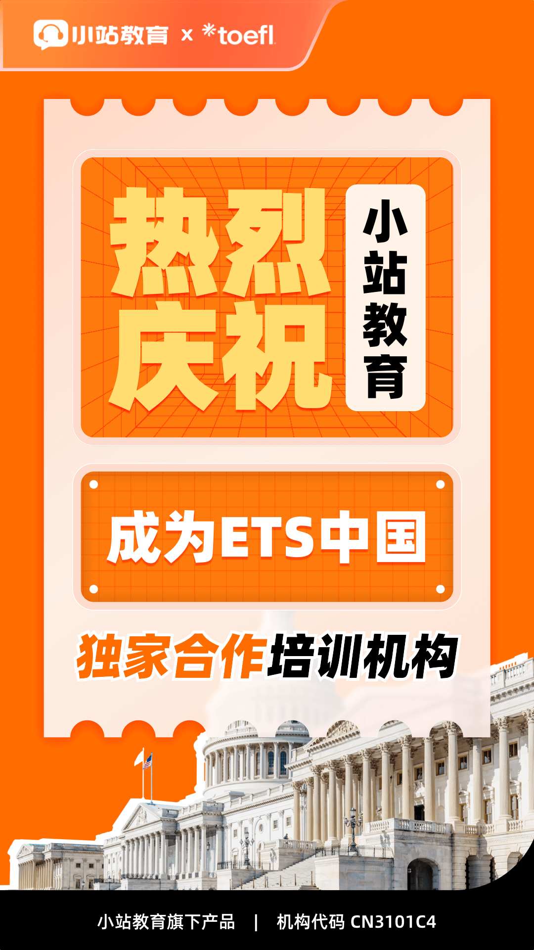 小站托福截图