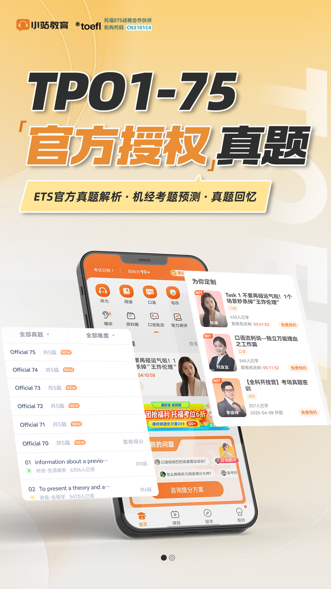 精彩截图-小站托福2025官方新版