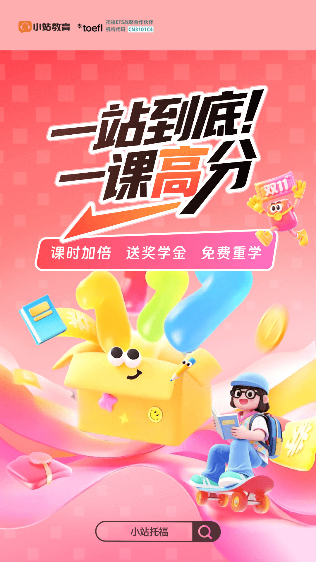 精彩截图-小站托福2026官方新版