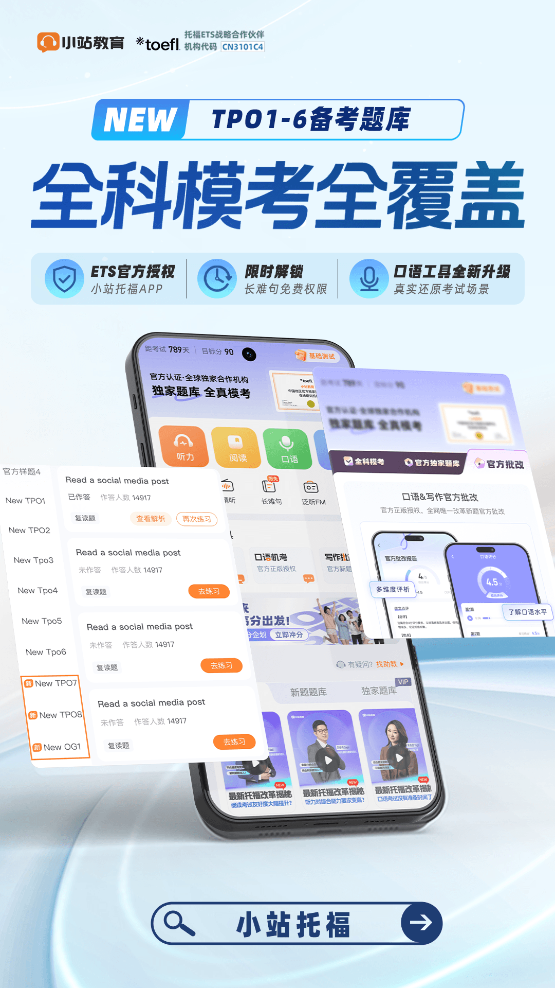 精彩截图-小站托福2026官方新版