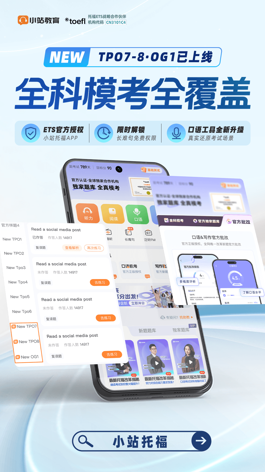 精彩截图-小站托福2026官方新版