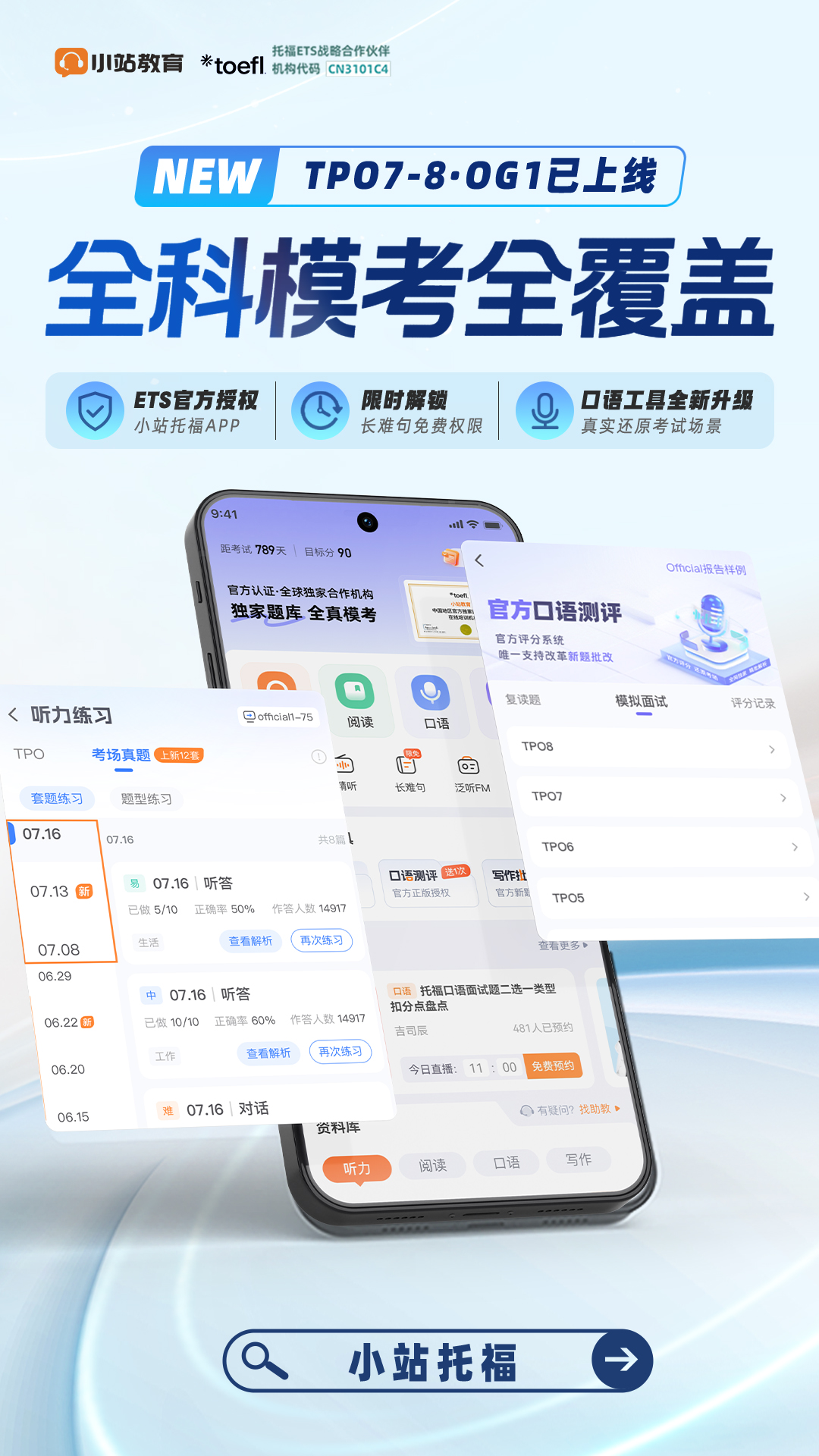 精彩截图-小站托福2026官方新版