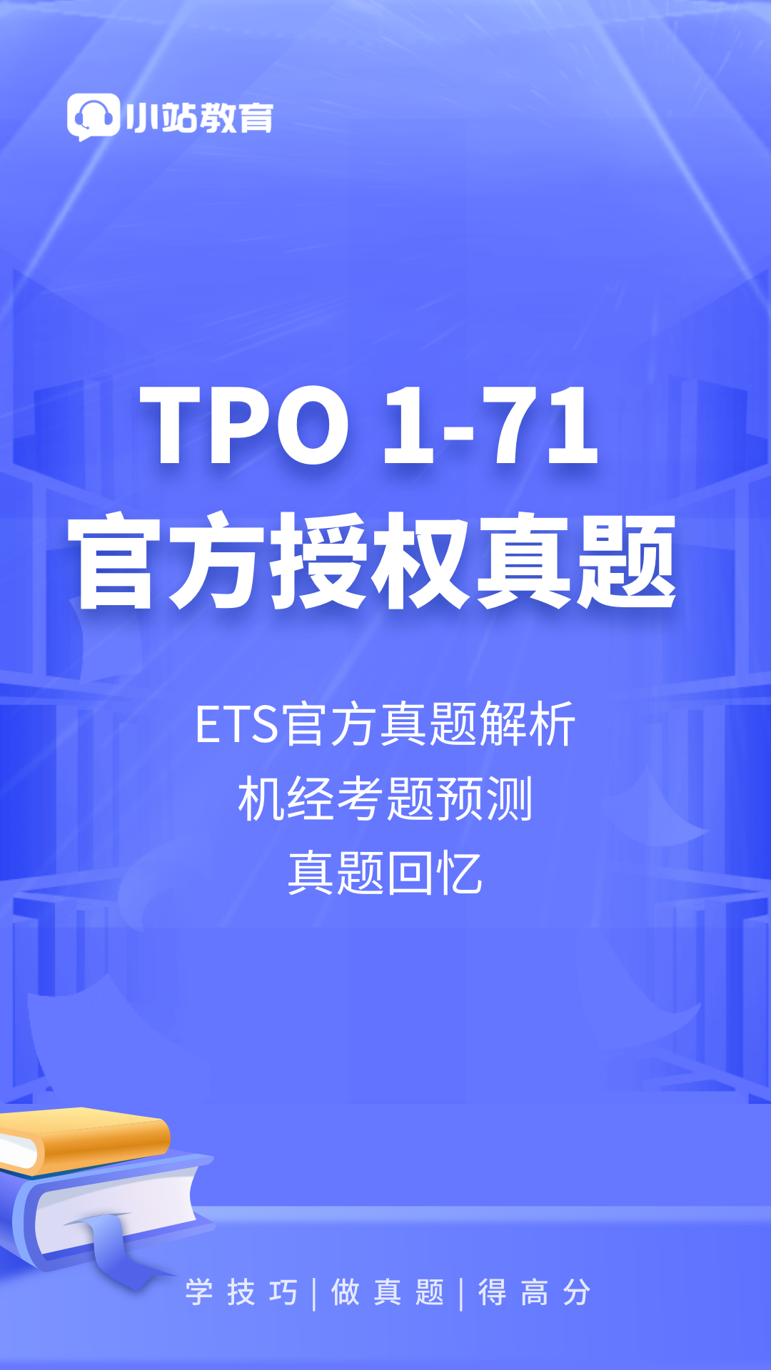 精彩截图-小站托福2025官方新版