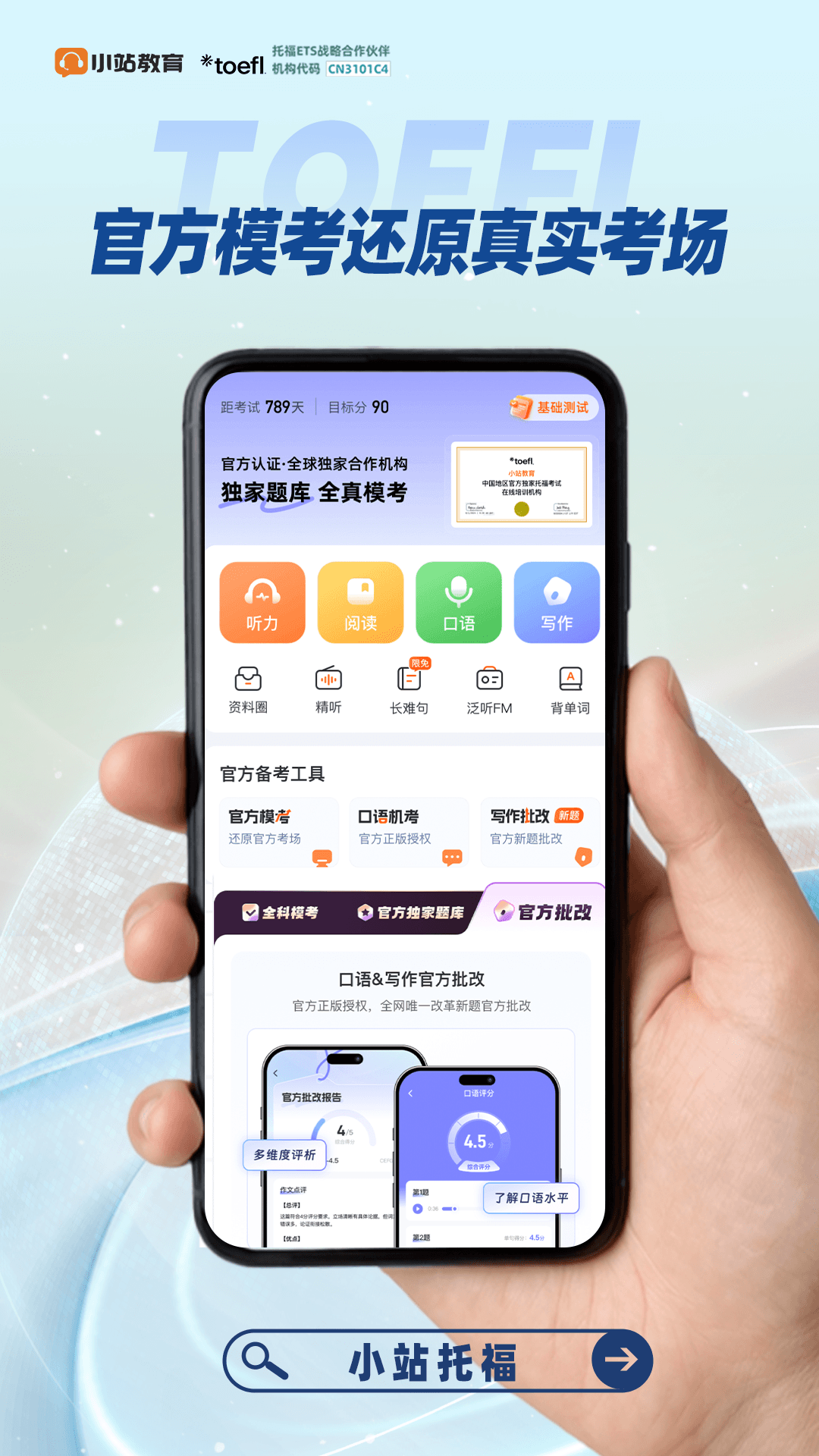 精彩截图-小站托福2026官方新版