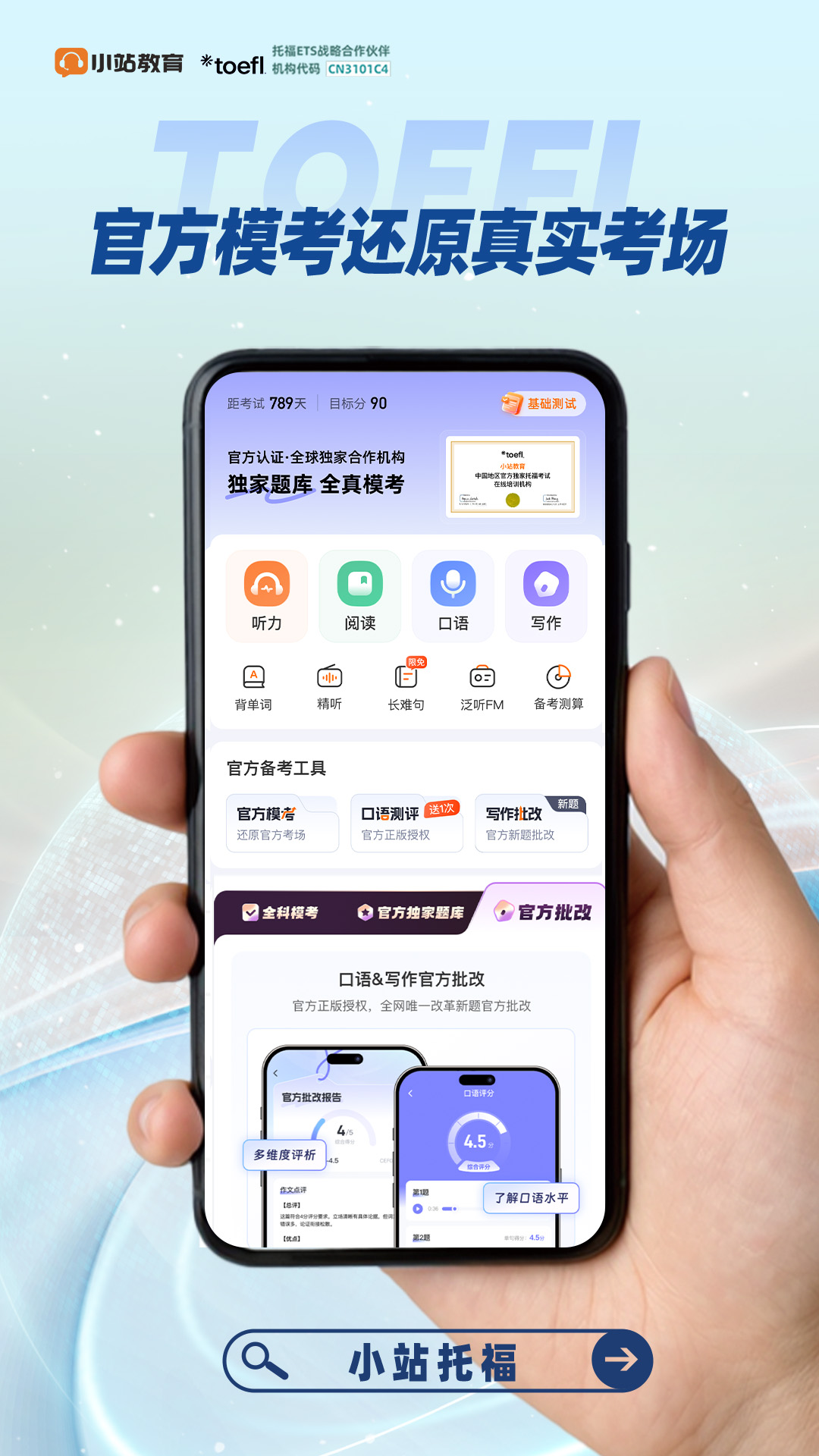 精彩截图-小站托福2026官方新版