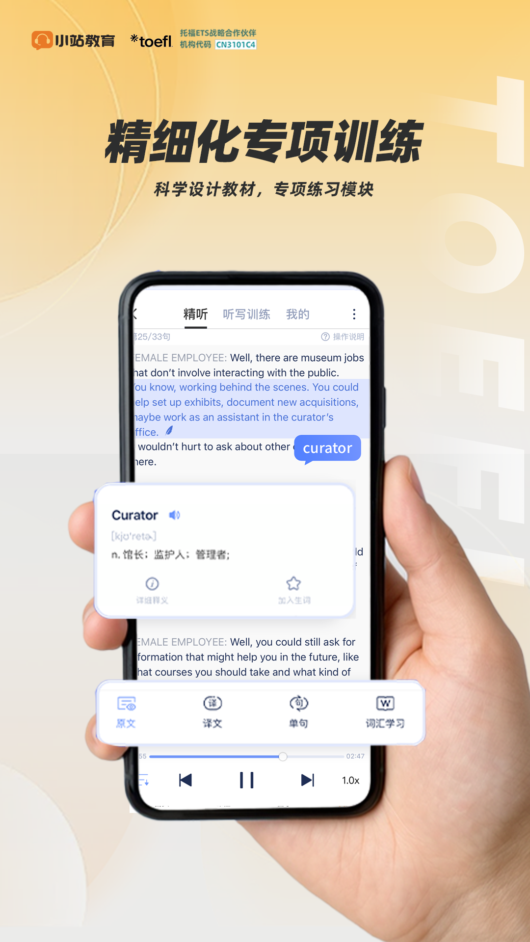 精彩截图-小站托福2025官方新版