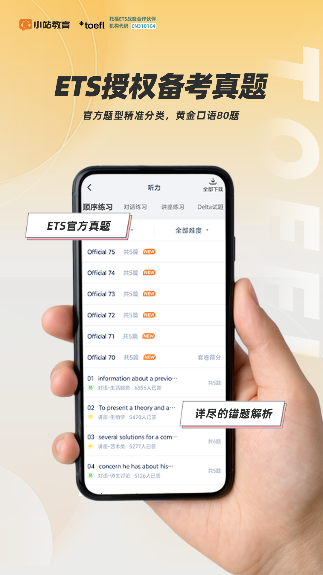 精彩截图-小站托福2026官方新版