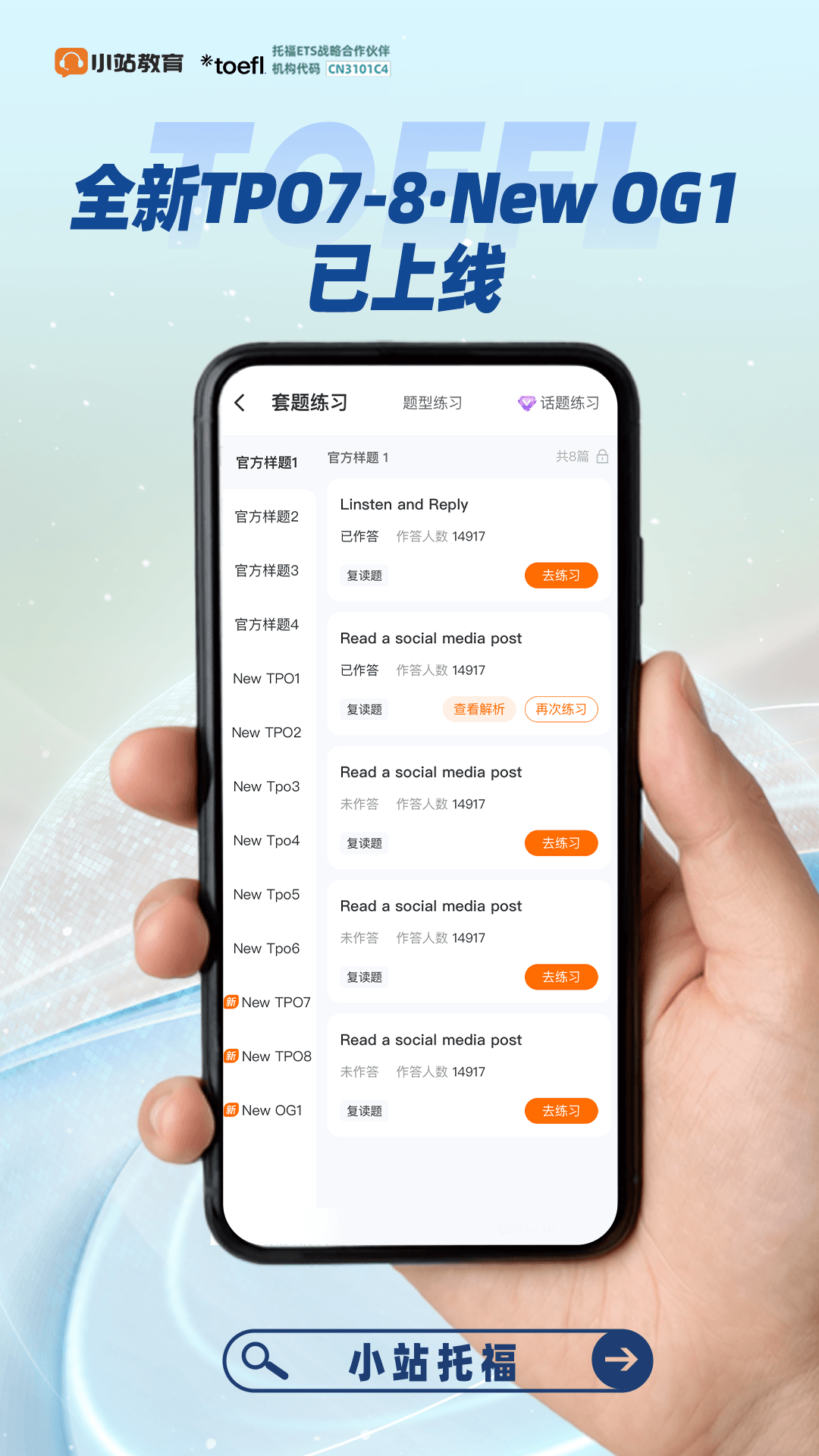 精彩截图-小站托福2026官方新版