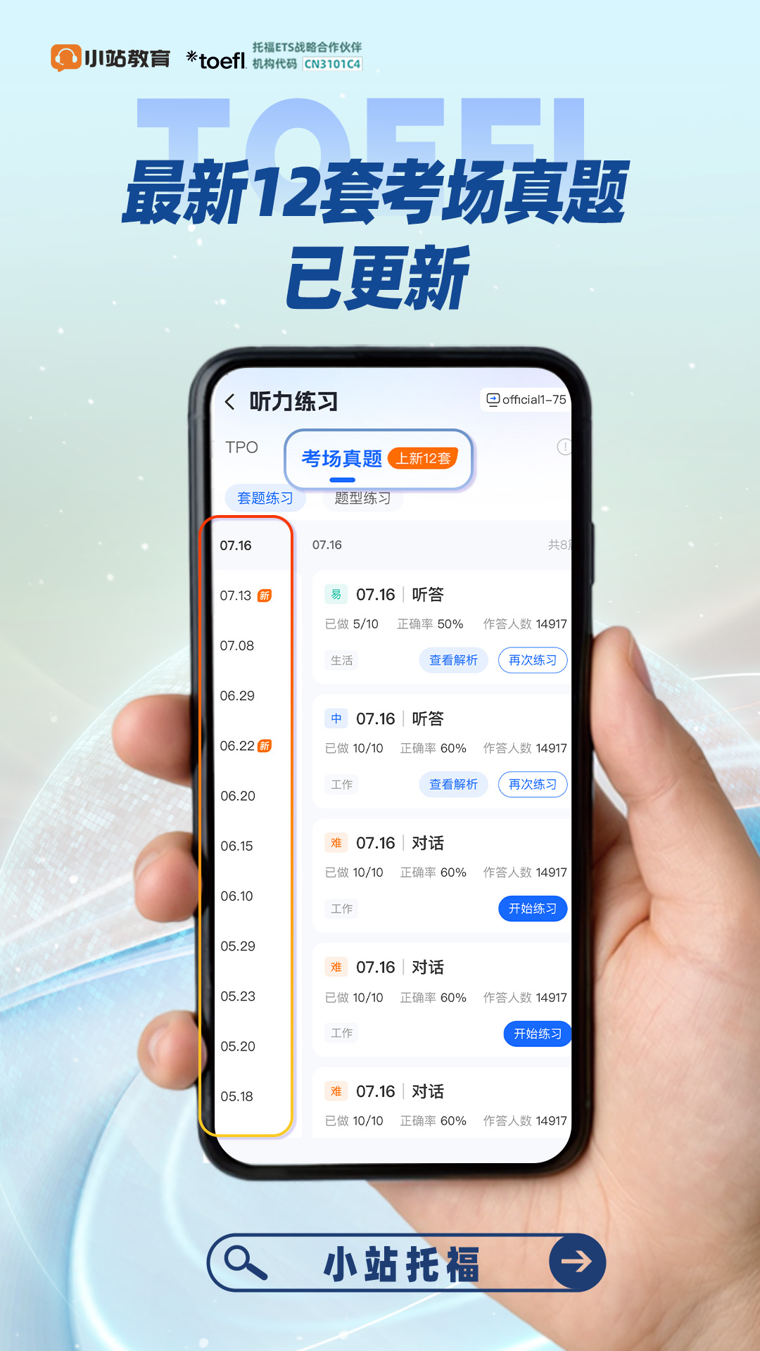 精彩截图-小站托福2026官方新版