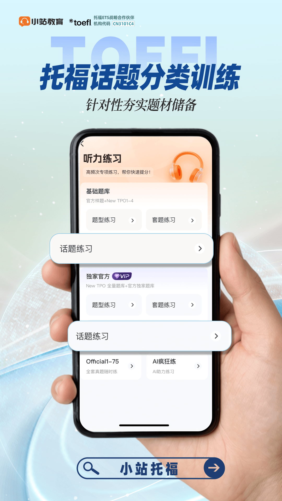 精彩截图-小站托福2026官方新版