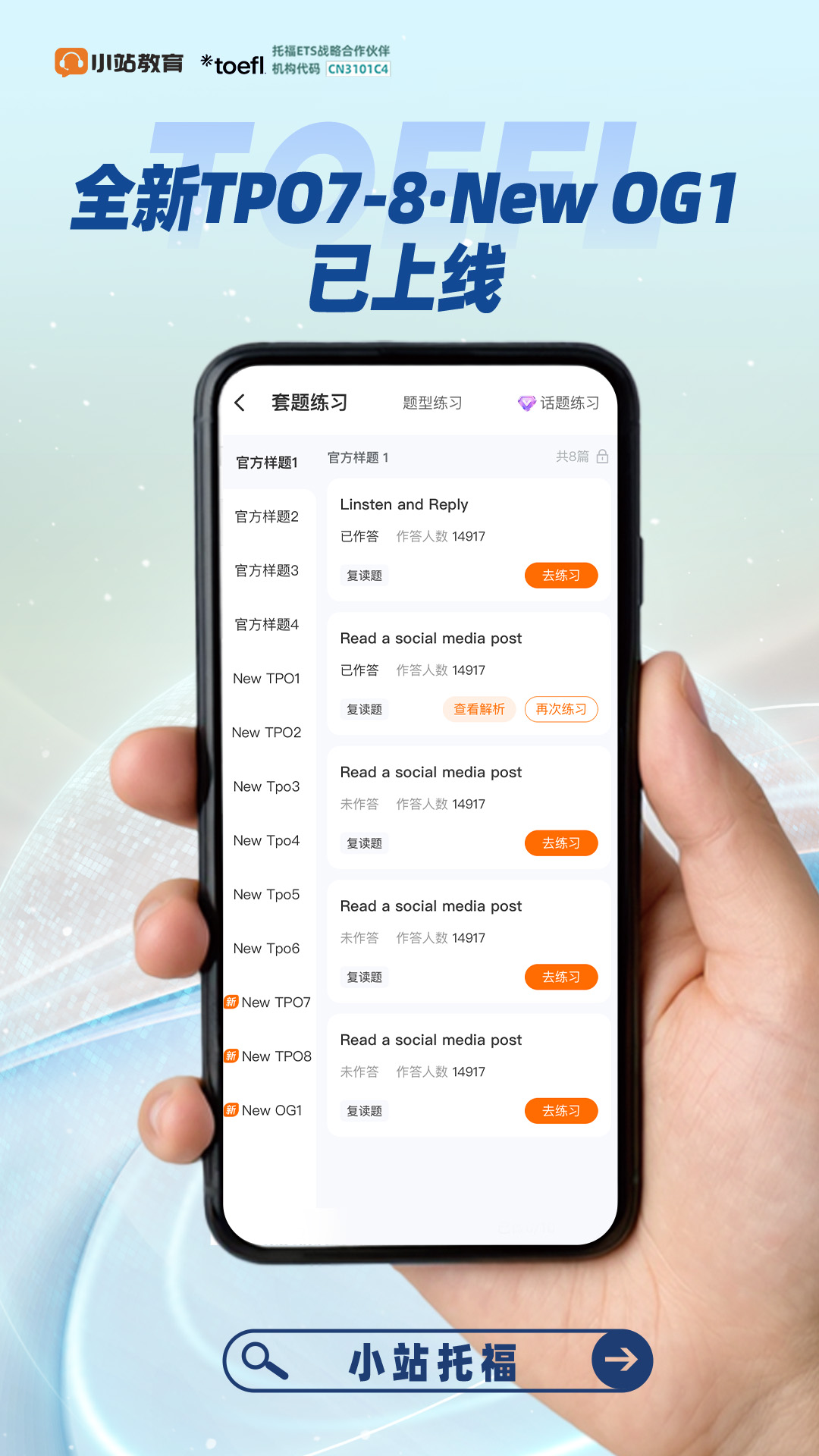 精彩截图-小站托福2026官方新版