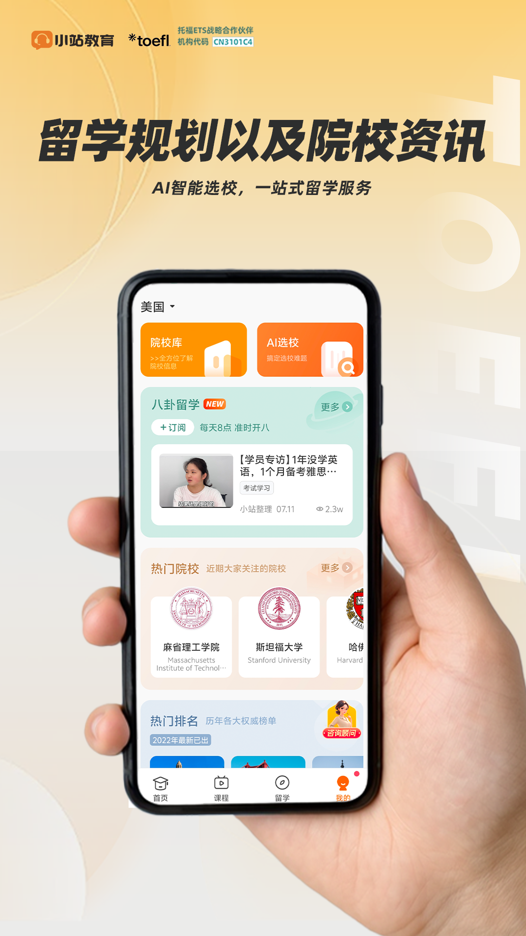 精彩截图-小站托福2026官方新版