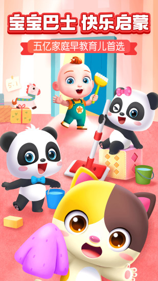 宝宝巴士下载