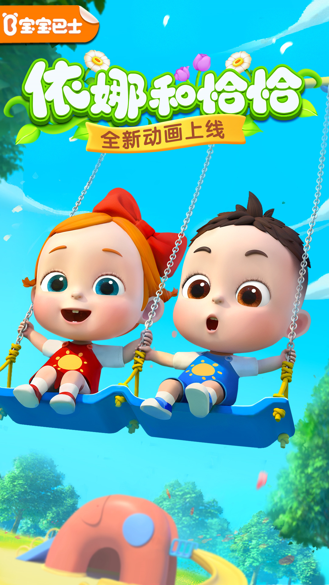 精彩截图-宝宝巴士2026官方新版