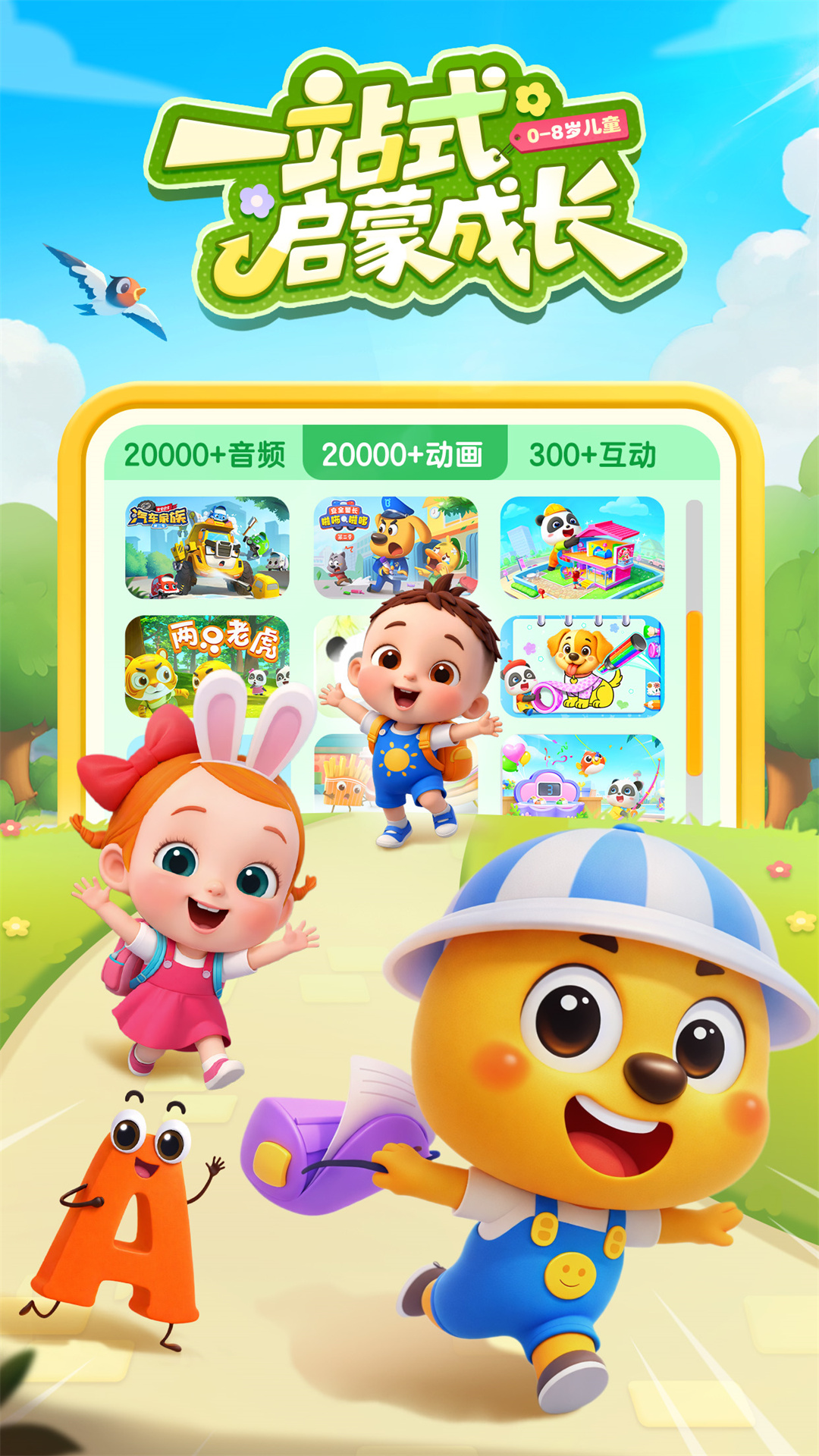 精彩截图-宝宝巴士2026官方新版