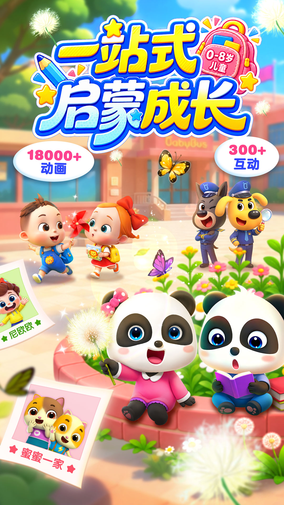 精彩截图-宝宝巴士2026官方新版