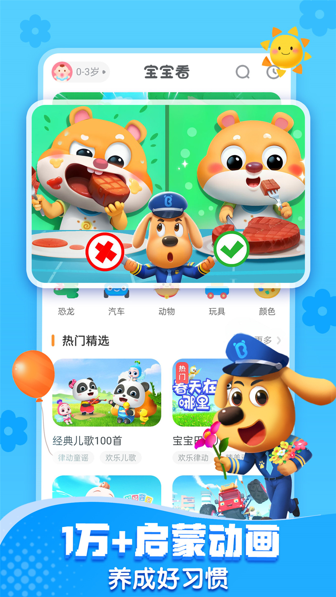  宝宝巴士星际探险：宇宙知识有趣探寻