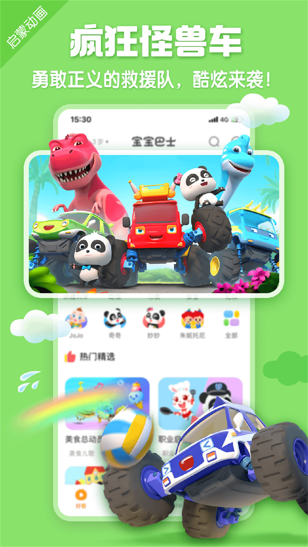 宝宝巴士的使用截图[3]